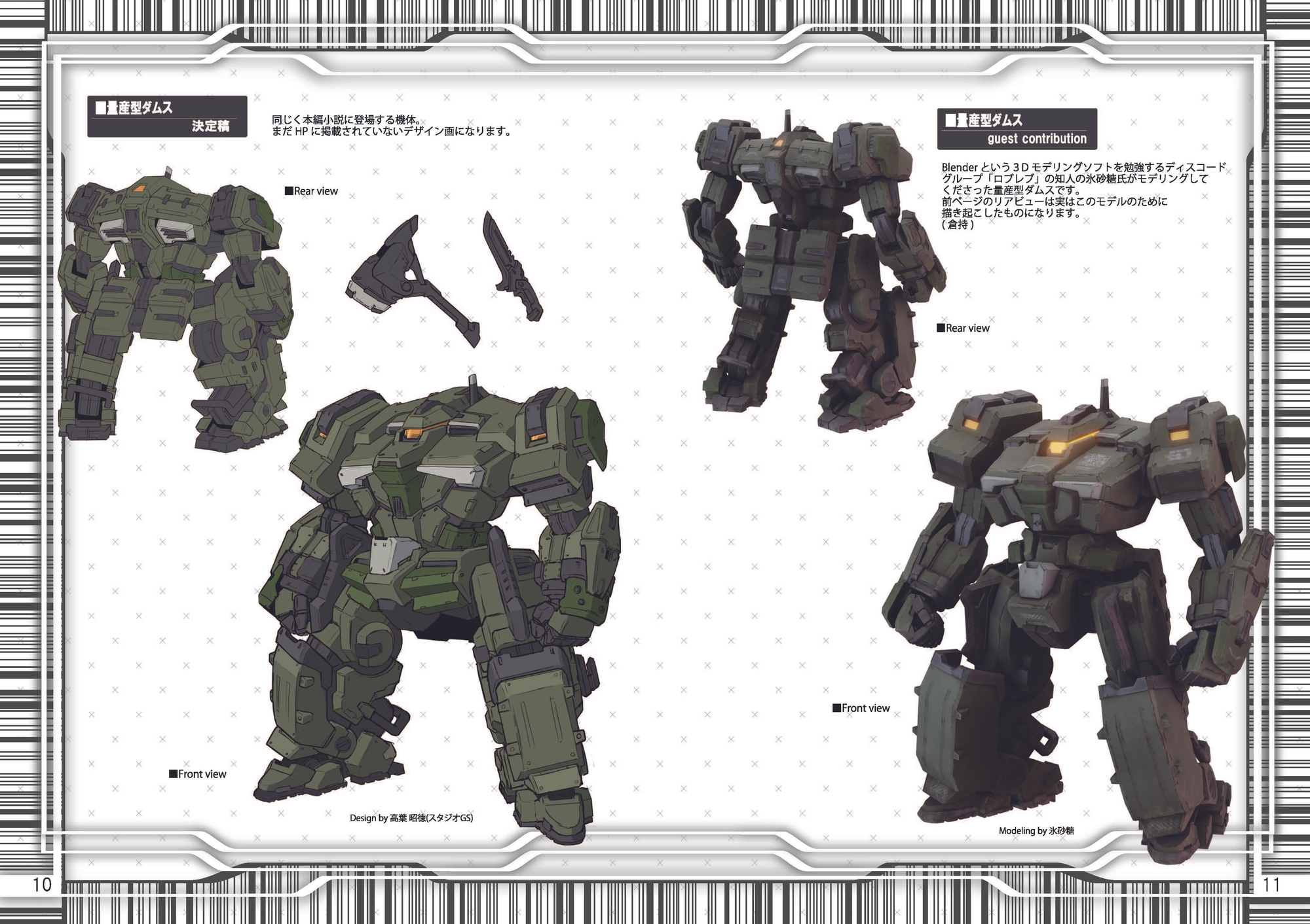 コードビースト スケッチ&モデル