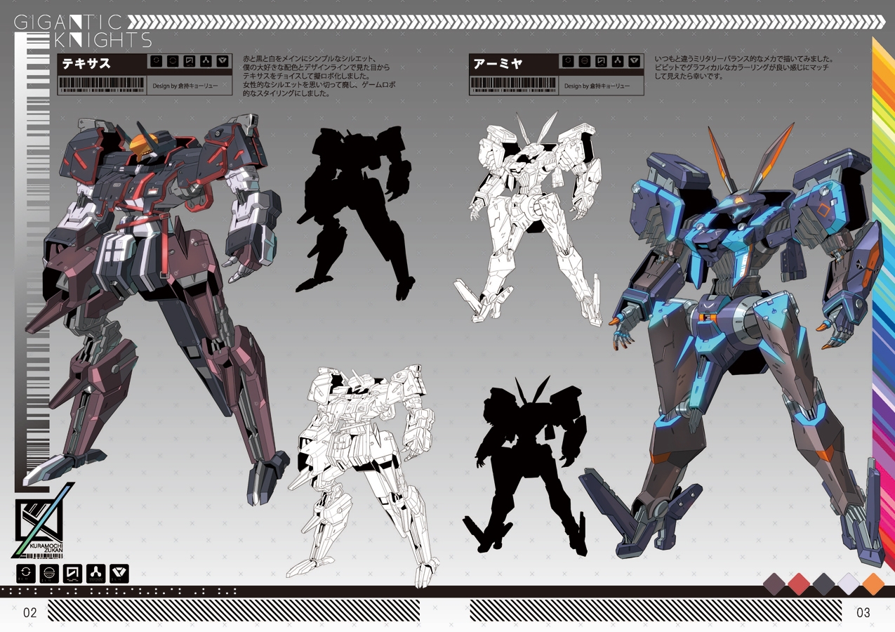 ギガンティックナイツ