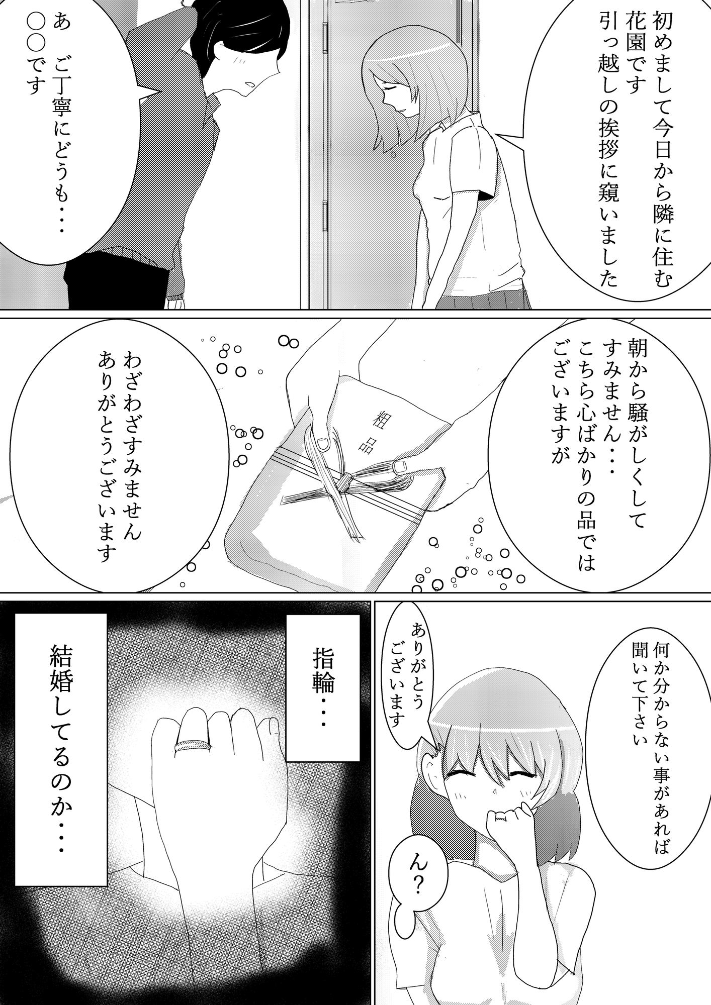 好きになったのはお隣の人妻でした