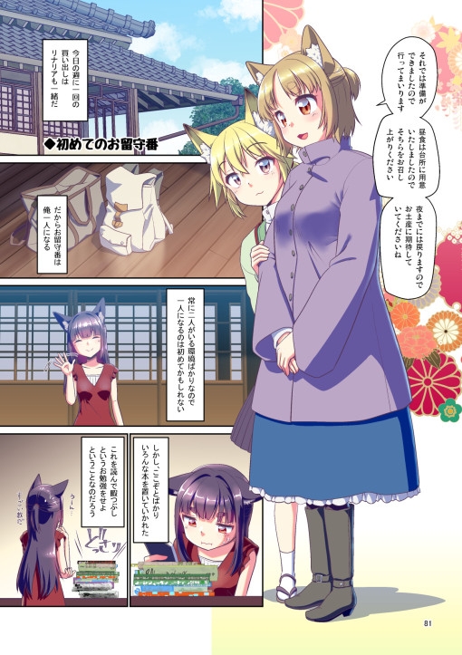 目が覚めたらケモミミ少女になっていたお話総集編1