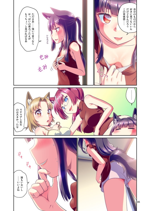 目が覚めたらケモミミ少女になっていたお話総集編1