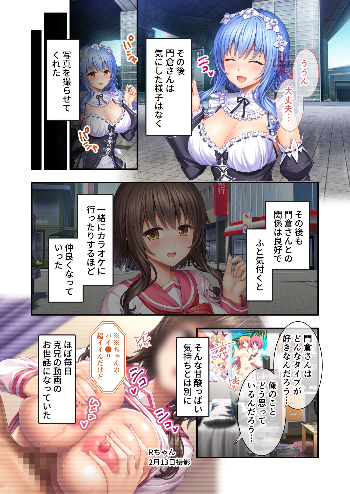 コロモガワリ ～大好きなあの娘の着せ替えハメ撮り配信～ モザイクコミック総集編
