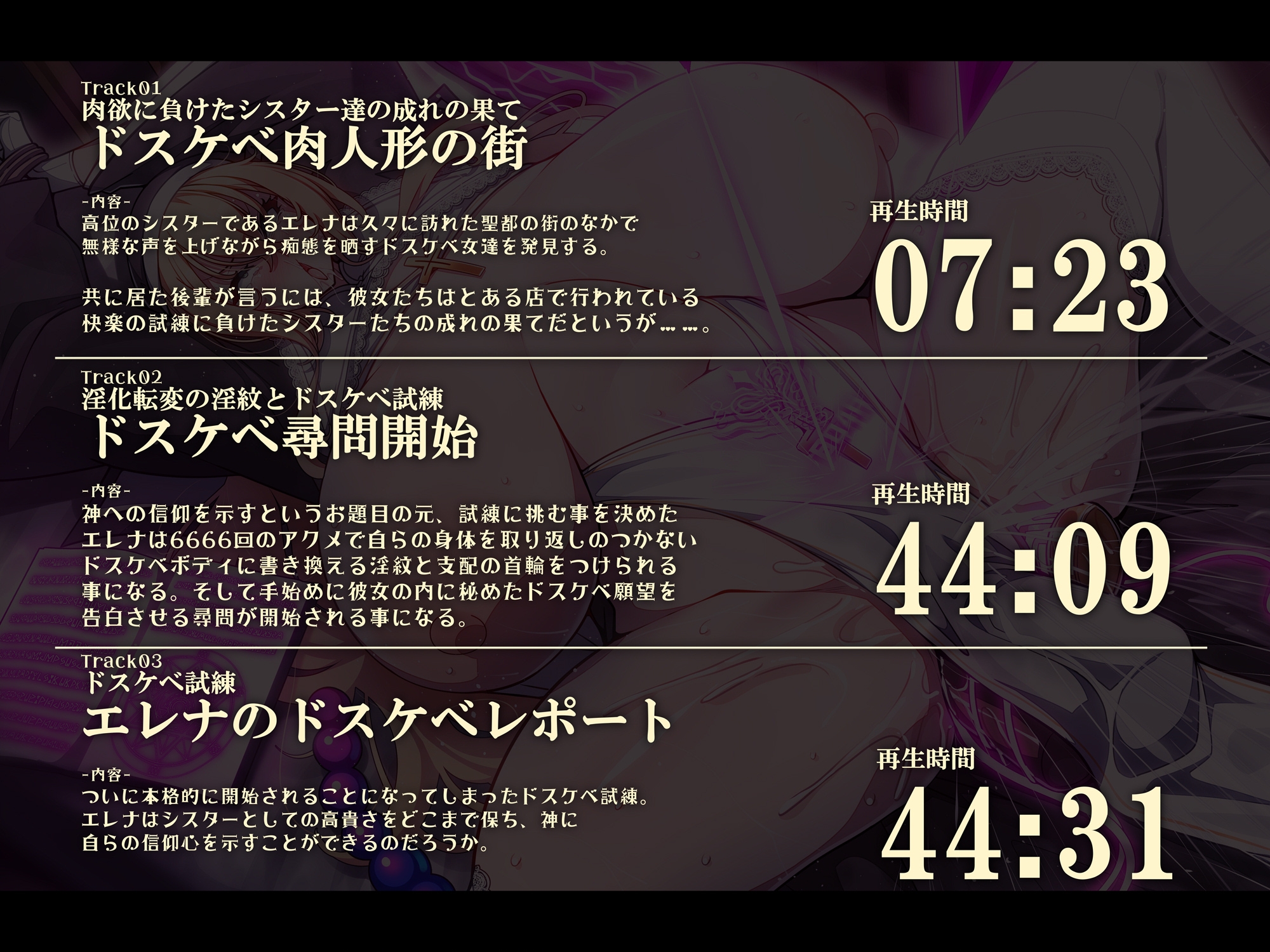 【おほ声/無様堕ち特化】 6666回絶頂で人生終了! 神の試練と騙された私がドスケベ試練で 性処理用おま◯こシスター(肉人形)に堕ちるまで