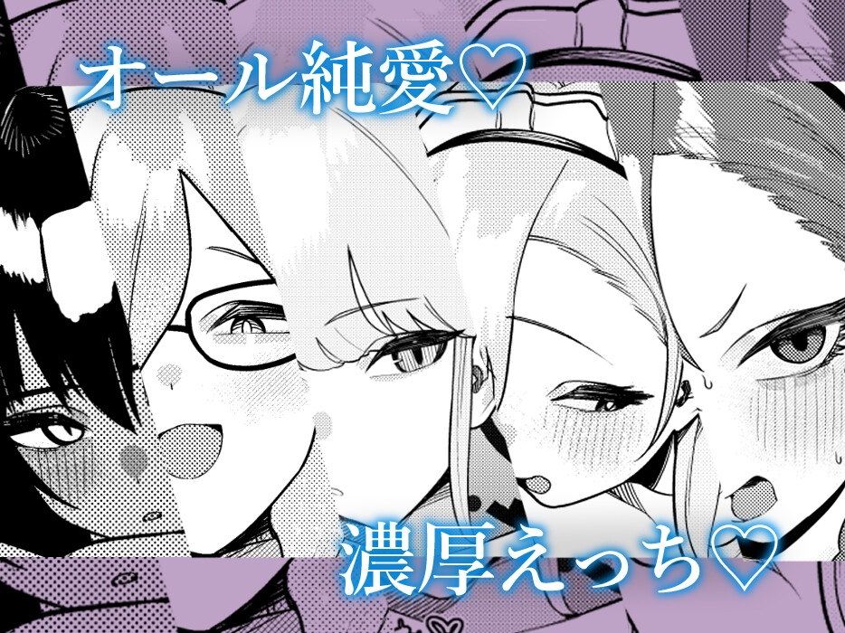 びゅる～っアーカイブ ～C&C編～