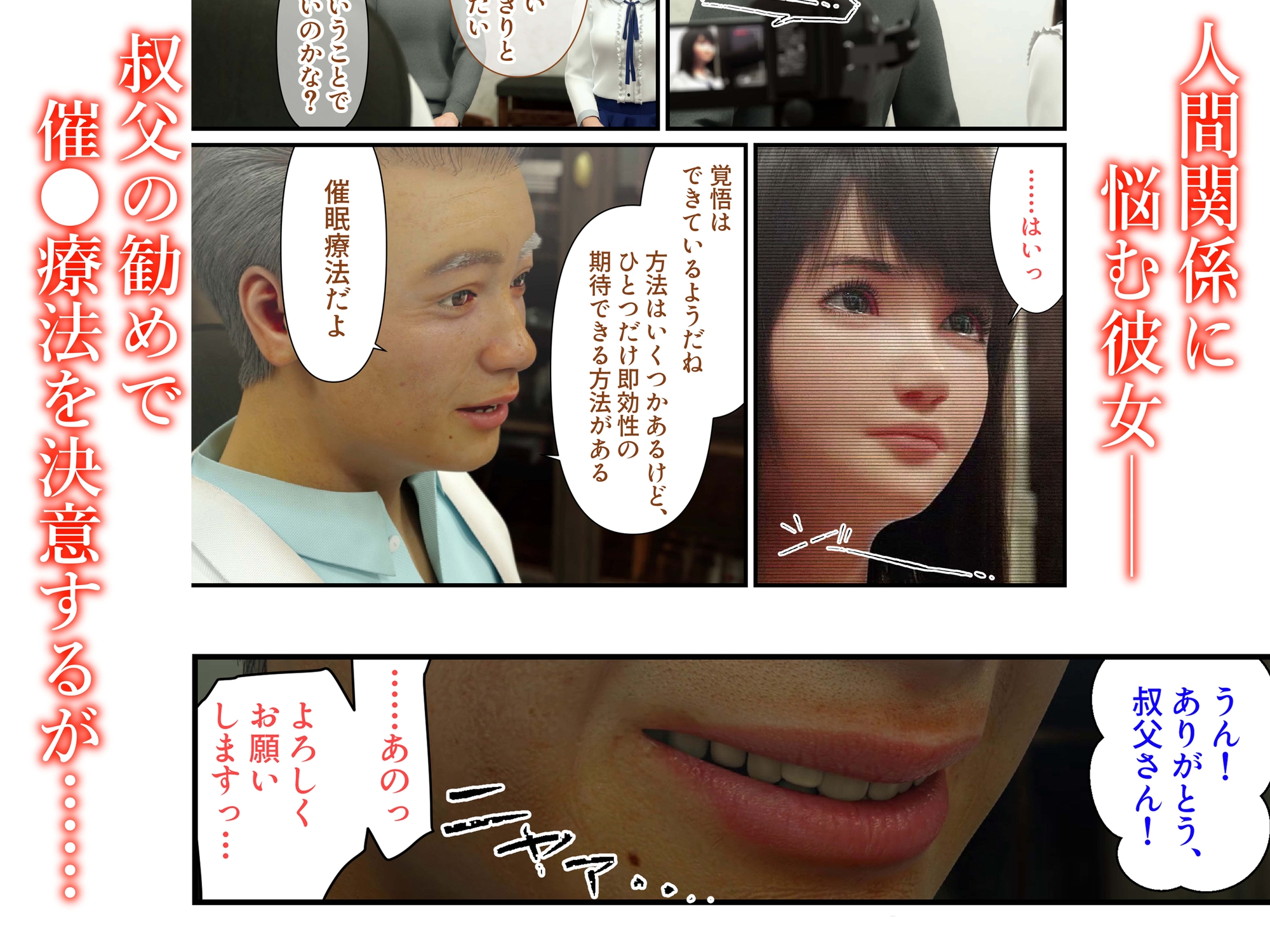 ねとりんぼ ～清純彼女が寝取られて、叔父さんの巨根に堕ちるまで～ モザイクコミック総集編