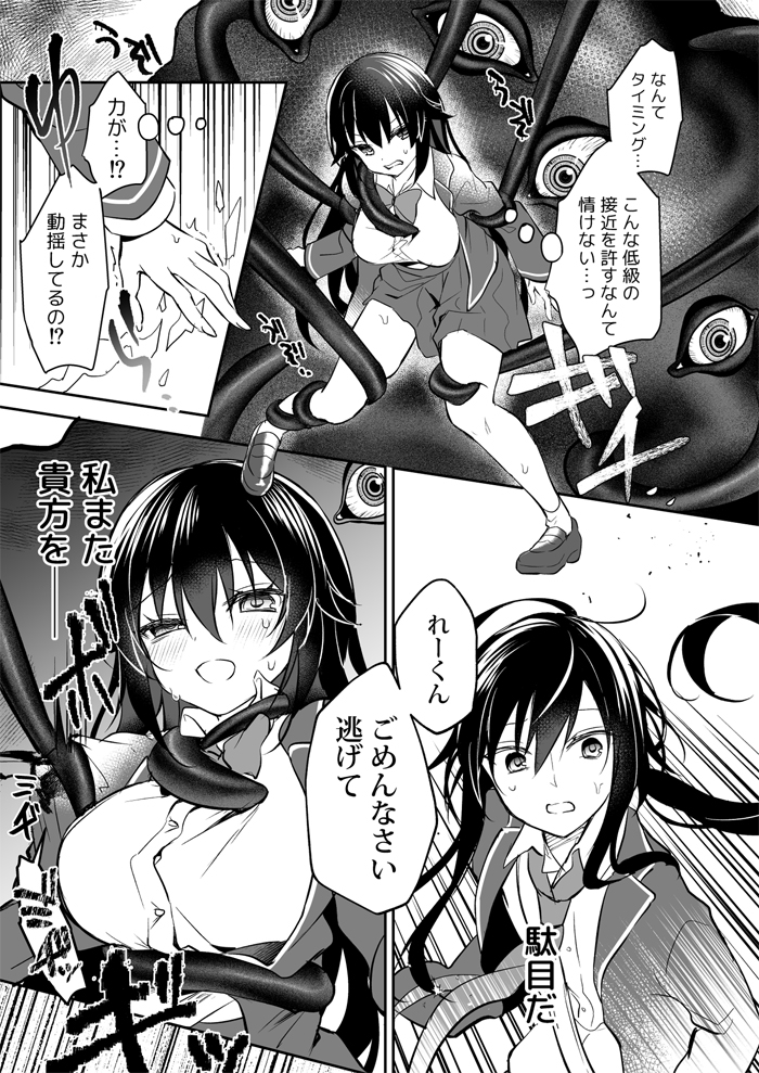 prayer-孤影少年と死ねない少女-