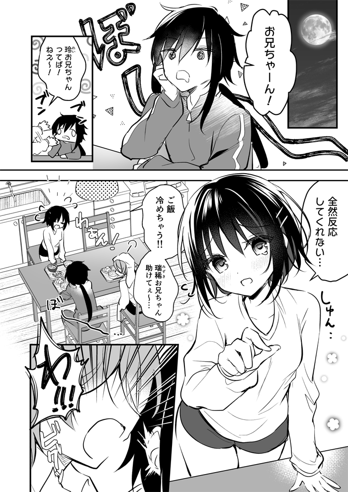 prayer-孤影少年と死ねない少女-