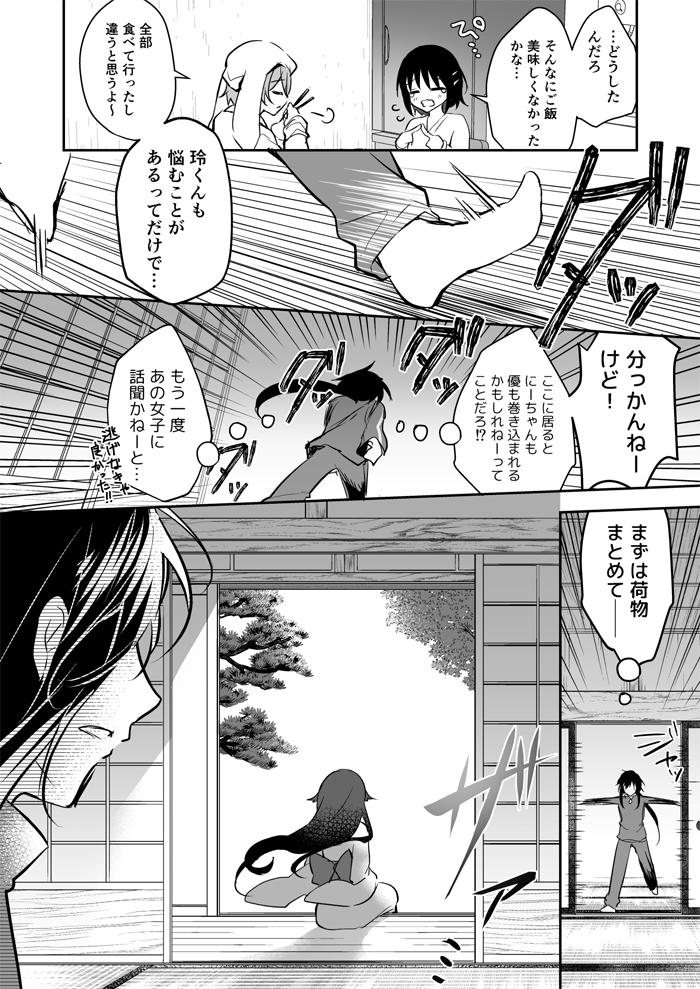 prayer-孤影少年と死ねない少女-