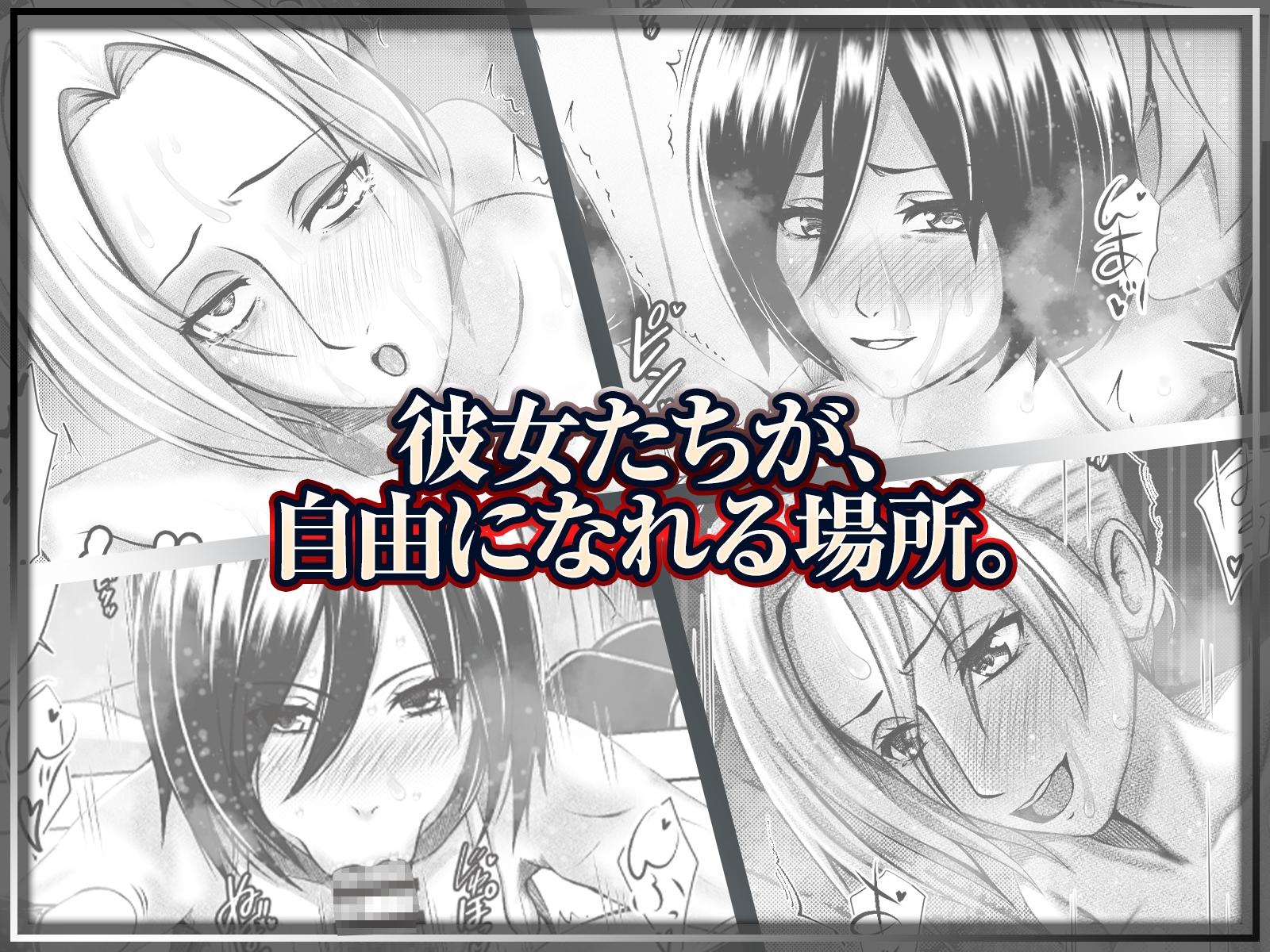 兵士の養生 -S&M A.O.T-