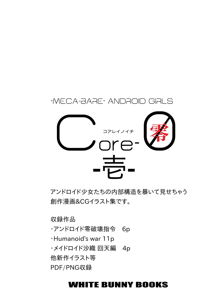 Core-0(零)-壱-