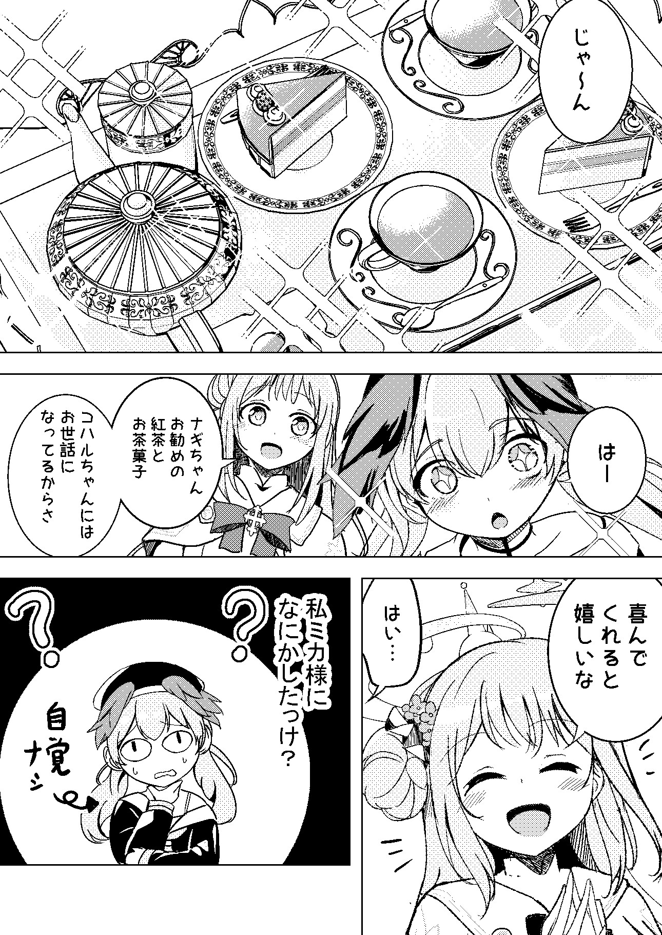 私にまかせてコハルちゃん