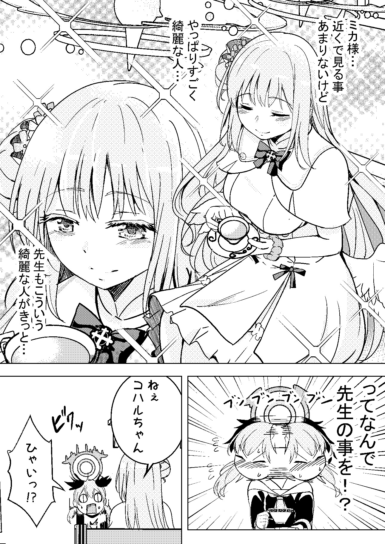 私にまかせてコハルちゃん