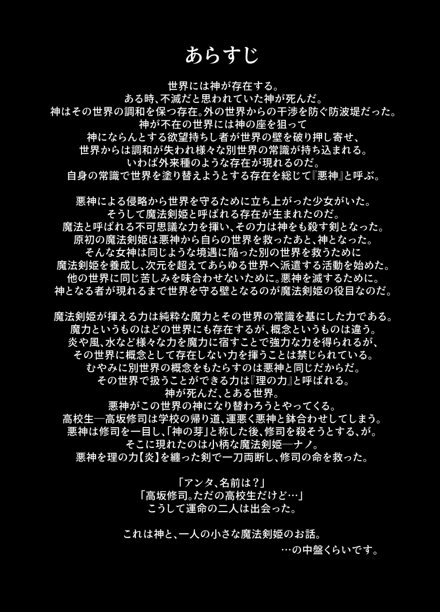 神壁のナノ～神姫一転編～