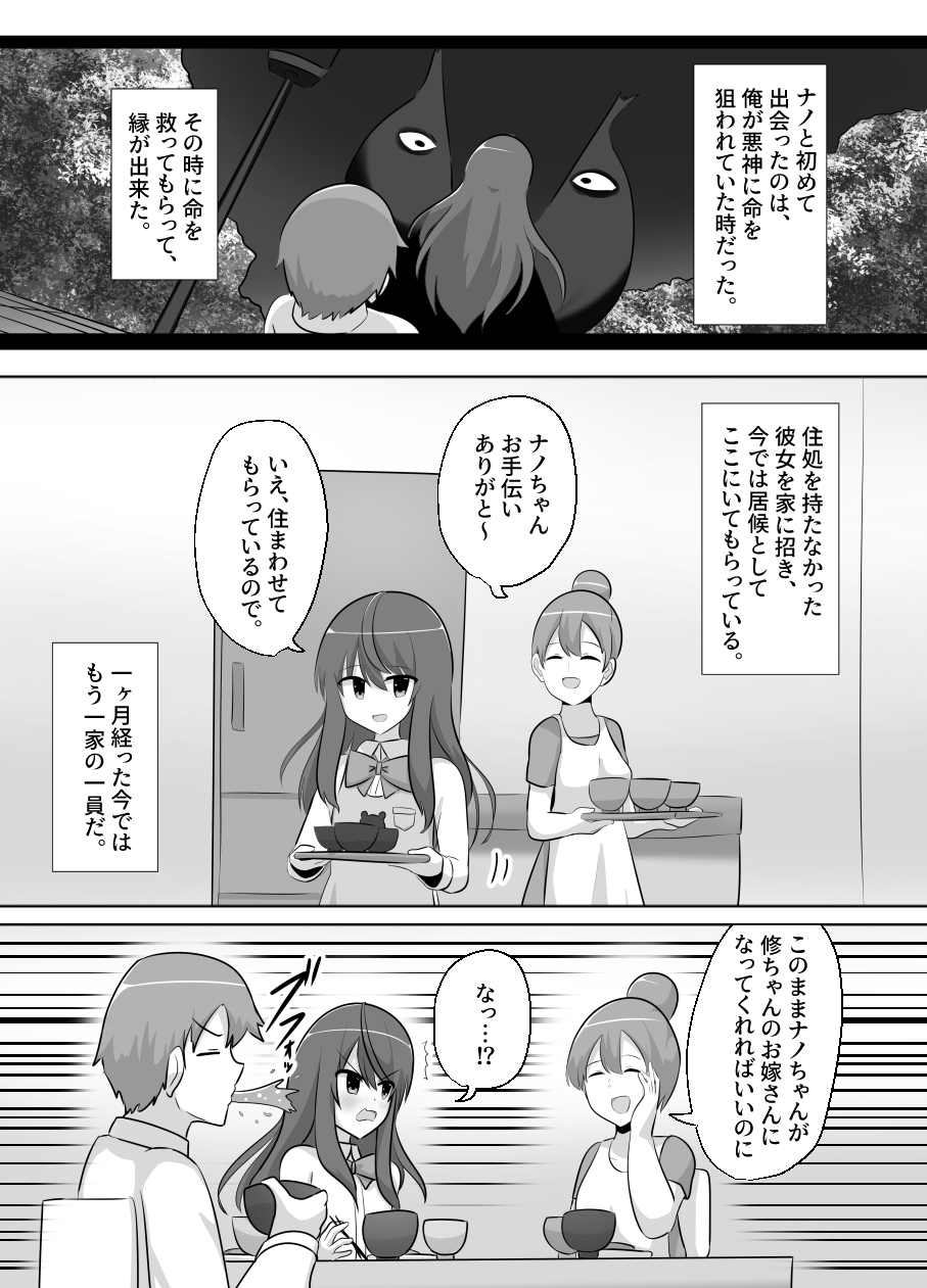 神壁のナノ～神姫一転編～