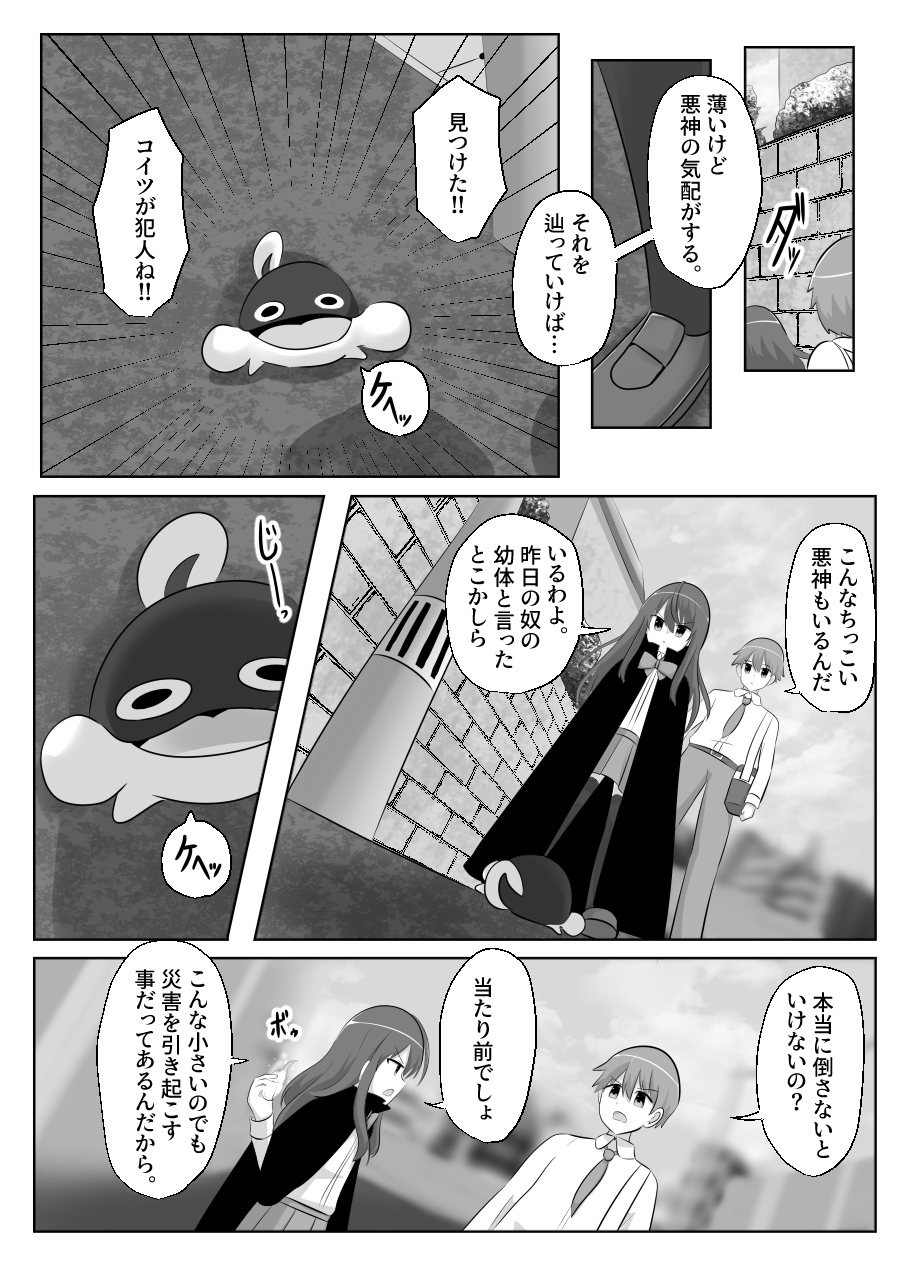 神壁のナノ～神姫一転編～