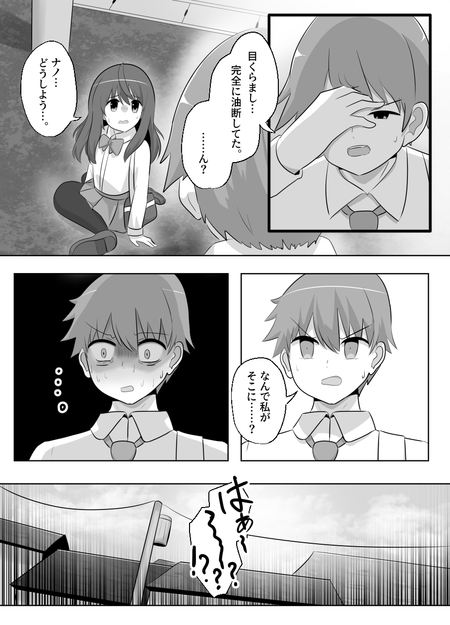 神壁のナノ～神姫一転編～