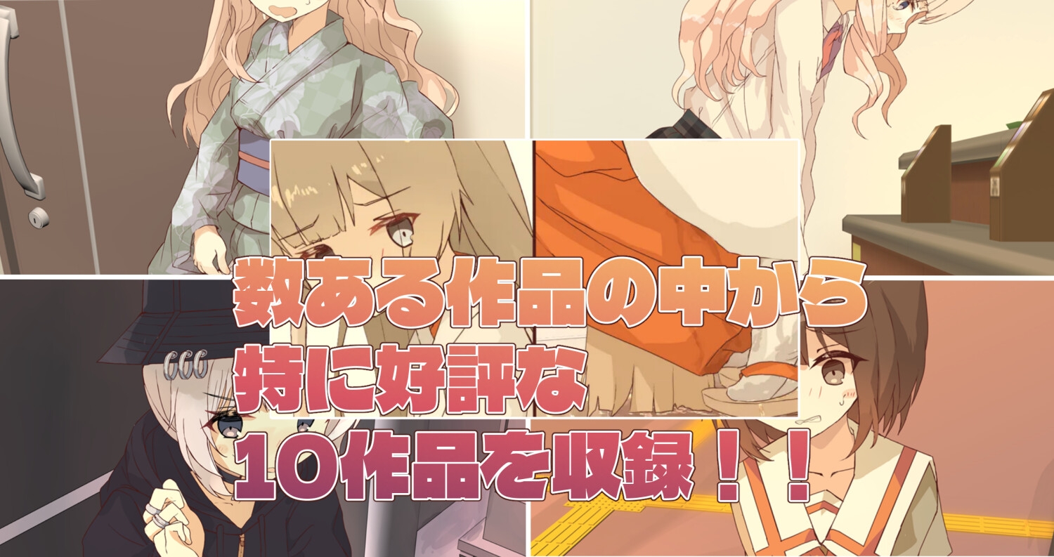 女の子のおしっこおもらしイラスト集3 !