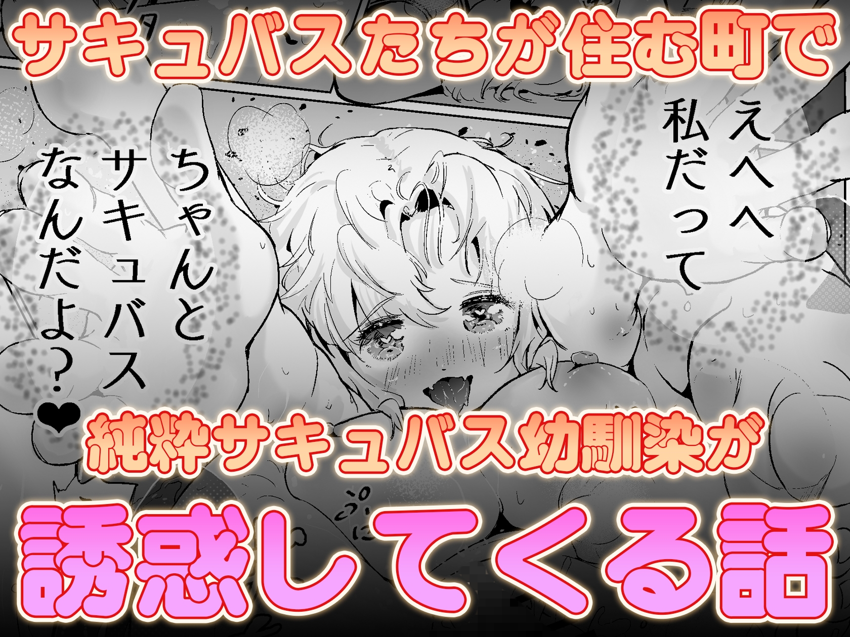 サキュまち! Report1 花川コハル