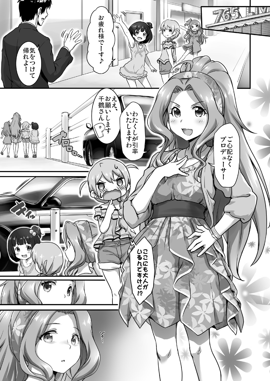 Beginning of the Masquerade