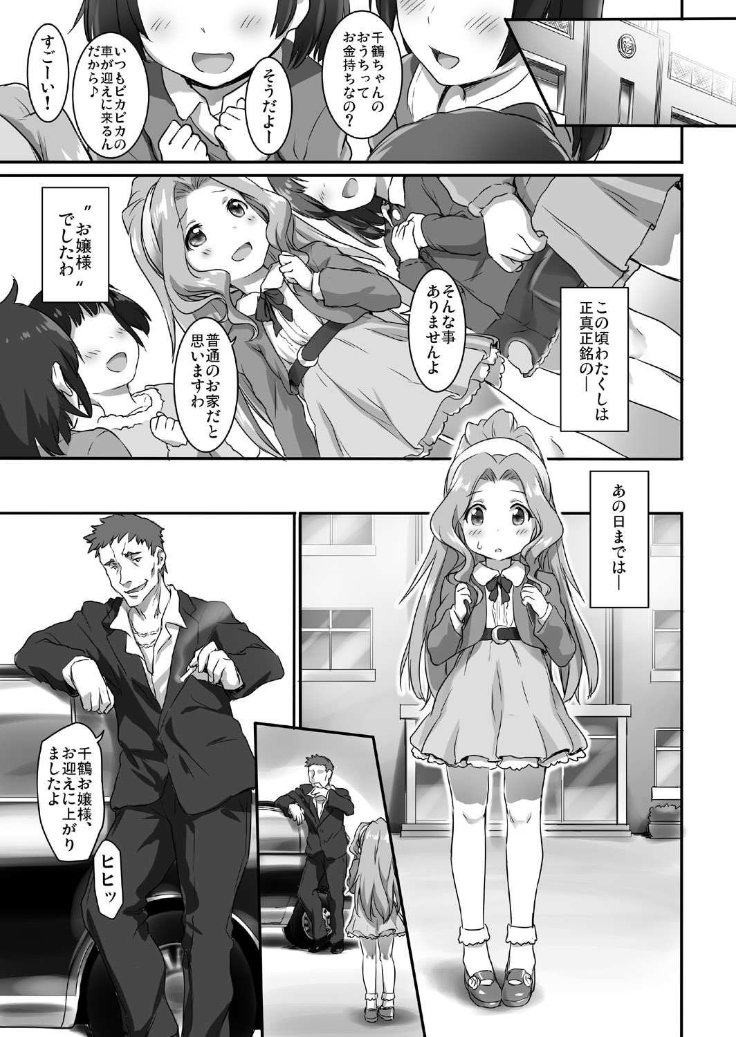 Beginning of the Masquerade