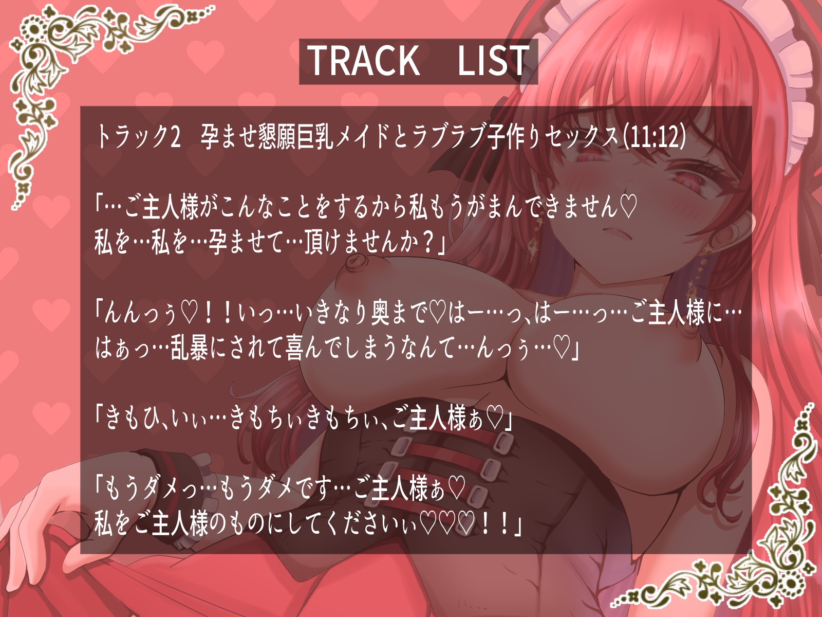 【期間限定110円】お仕置きメイド～失敗しちゃう巨乳メイドをお仕置き調教して孕ませる話～