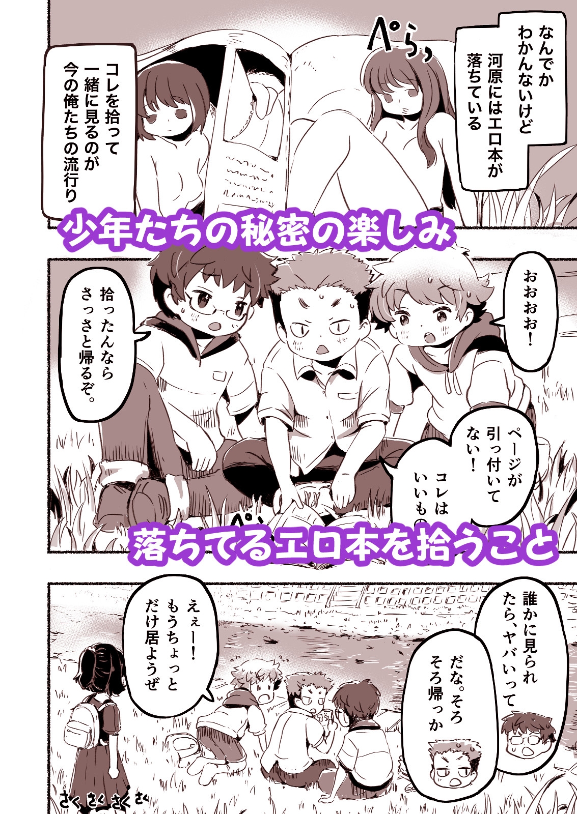 クラスメイトは悪い子