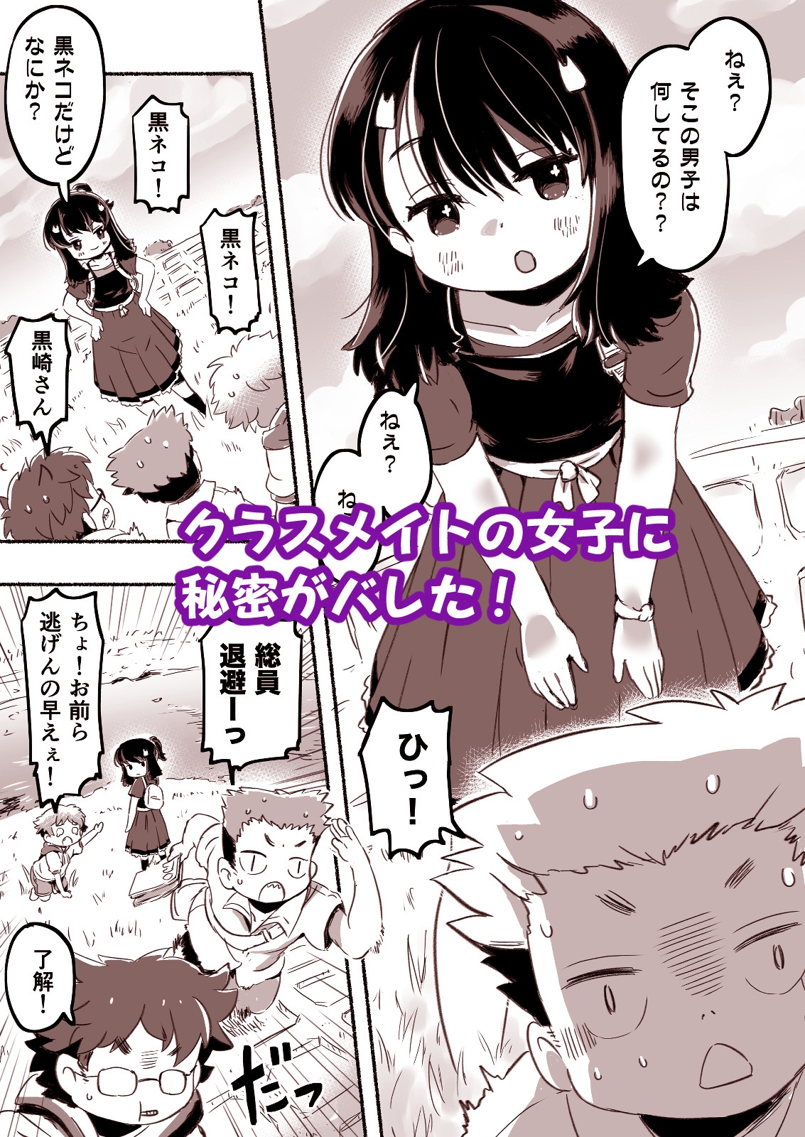 クラスメイトは悪い子