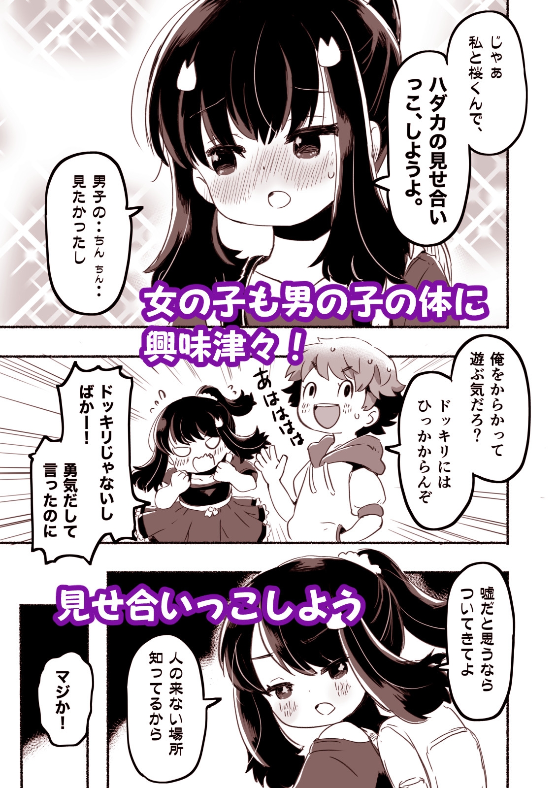 クラスメイトは悪い子