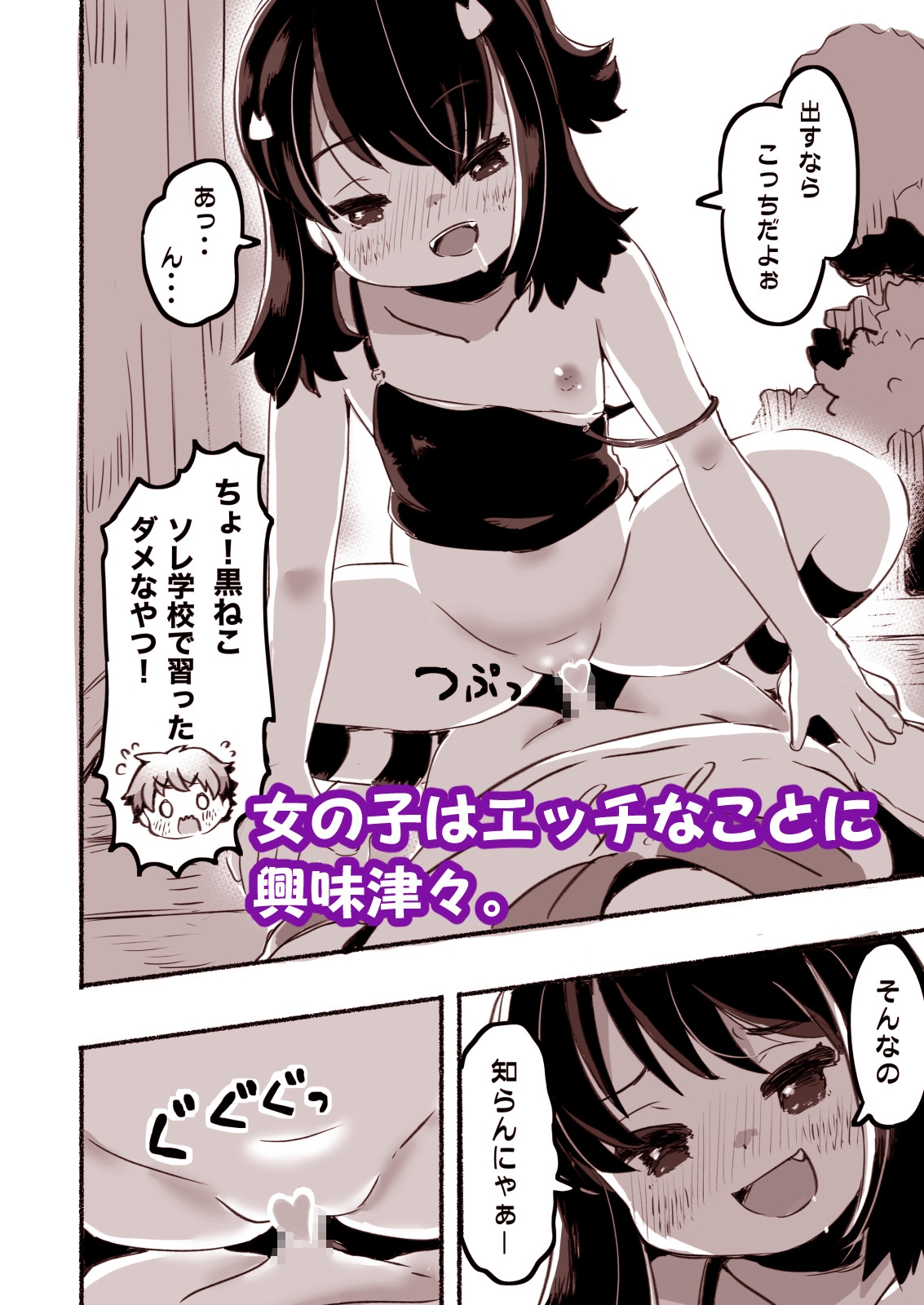 クラスメイトは悪い子