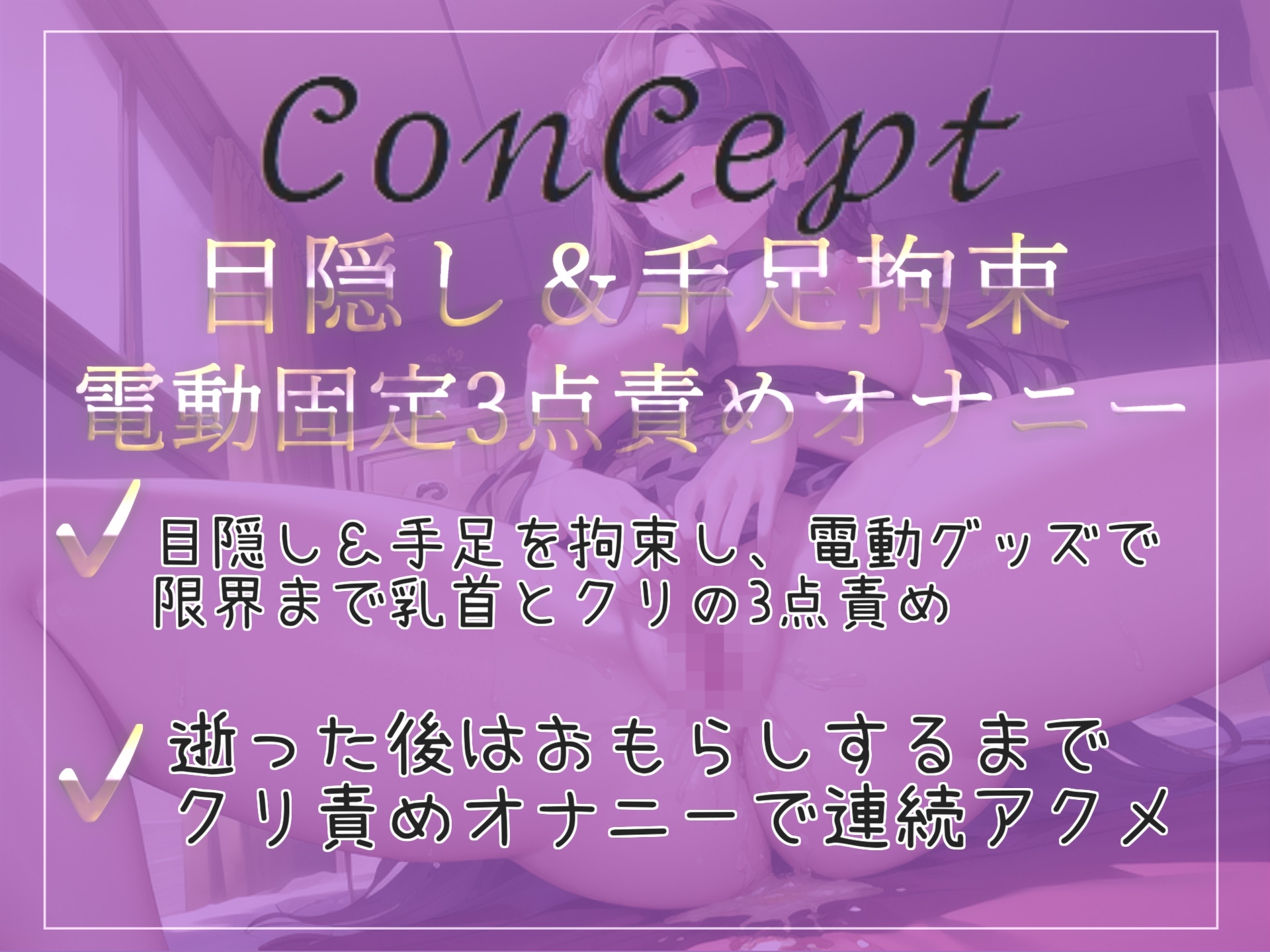 【新作198円✨】オホ声✨ オ”オ”オ”オ"..おしっこでちゃうぅぅ..イグイグゥ~ オナ禁1週間&目隠し手足拘束での電動固定乳首とクリの3点責め変態オナニー