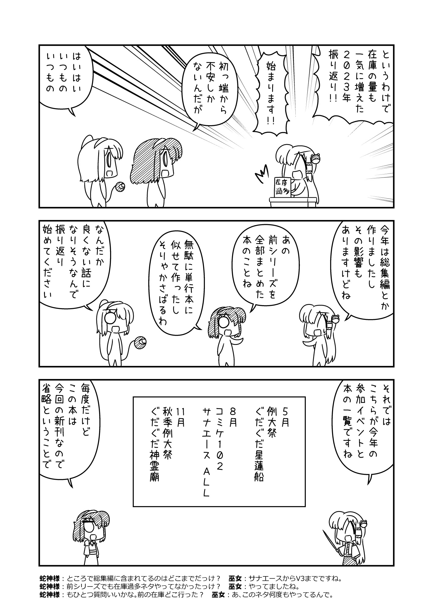 サナエース Re:RISE