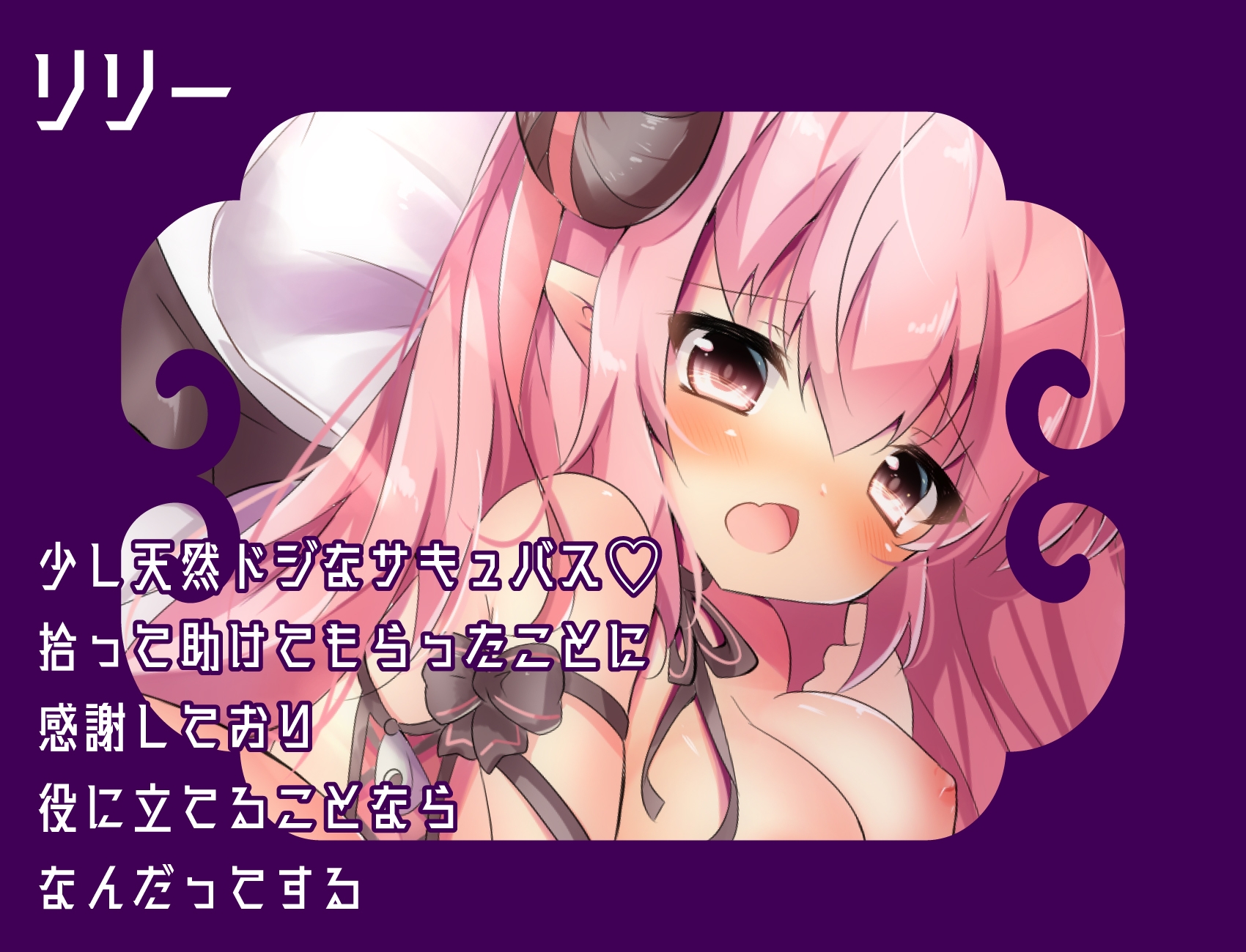 道端で拾ったエロかわロリサキュバスに懐かれた