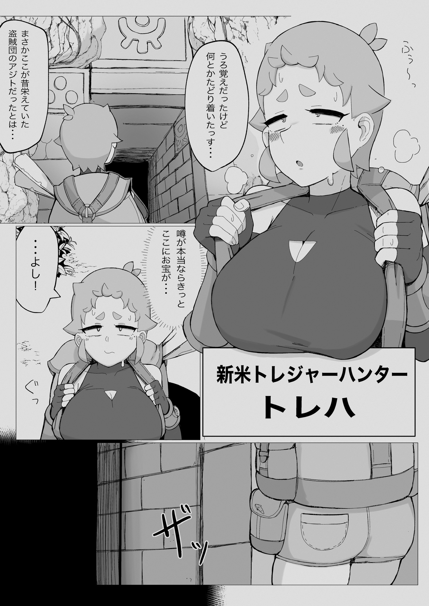 新米!トレジャーハンターちゃんin触手ダンジョン