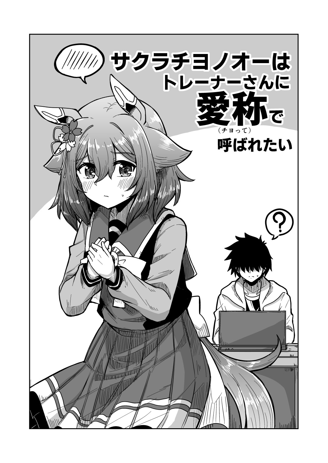 100チヨアフター