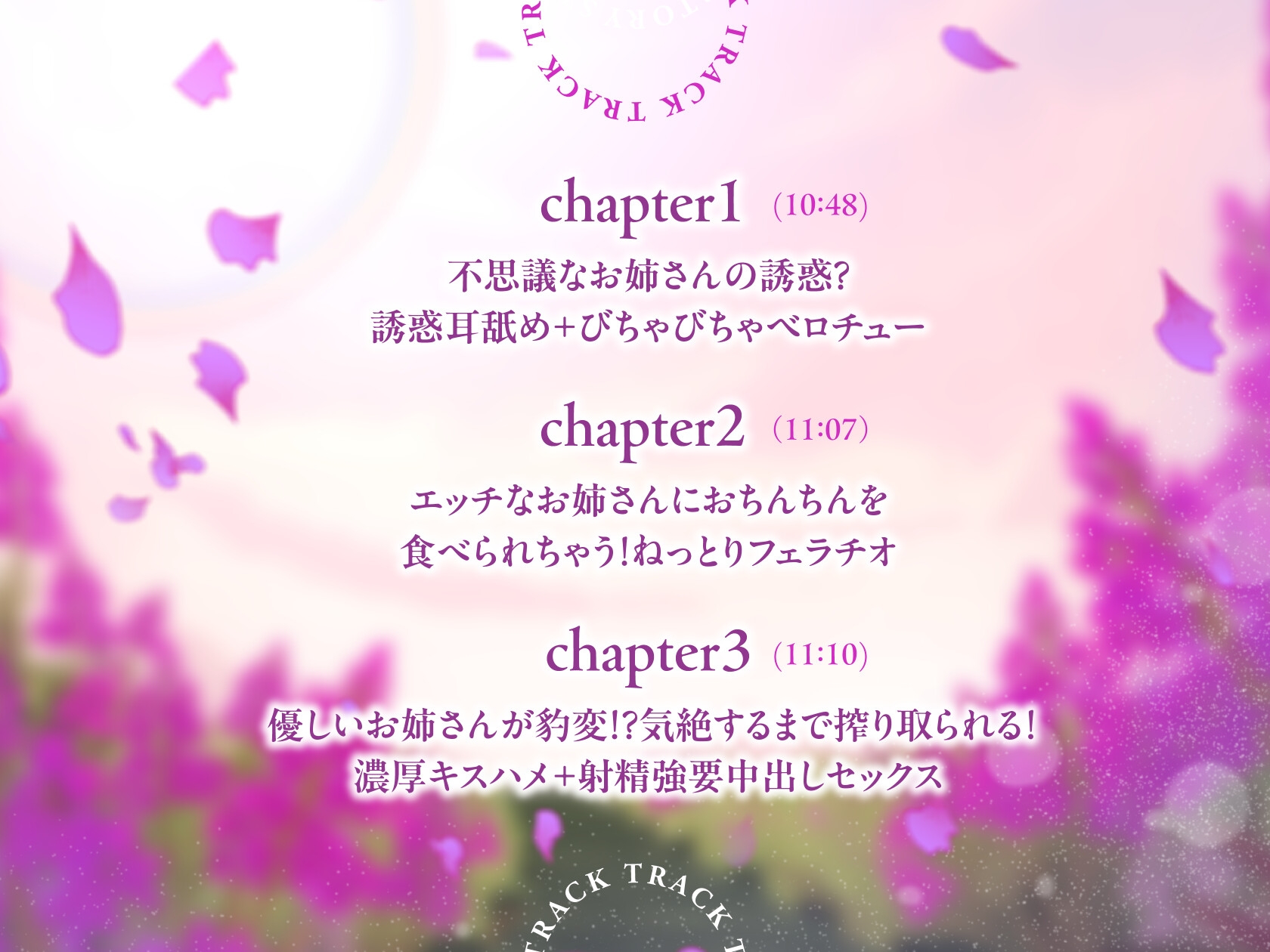 【バイノーラル/3Dio】全ての始まりは不思議なお姉さんとの出遭いでした【CV:鳴坂みあ】