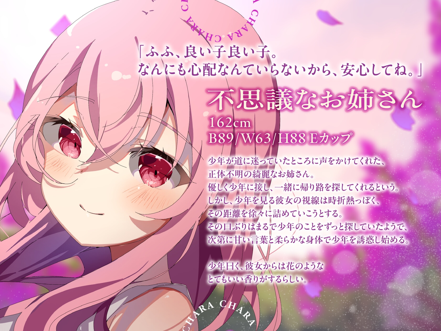 【バイノーラル/3Dio】全ての始まりは不思議なお姉さんとの出遭いでした【CV:鳴坂みあ】