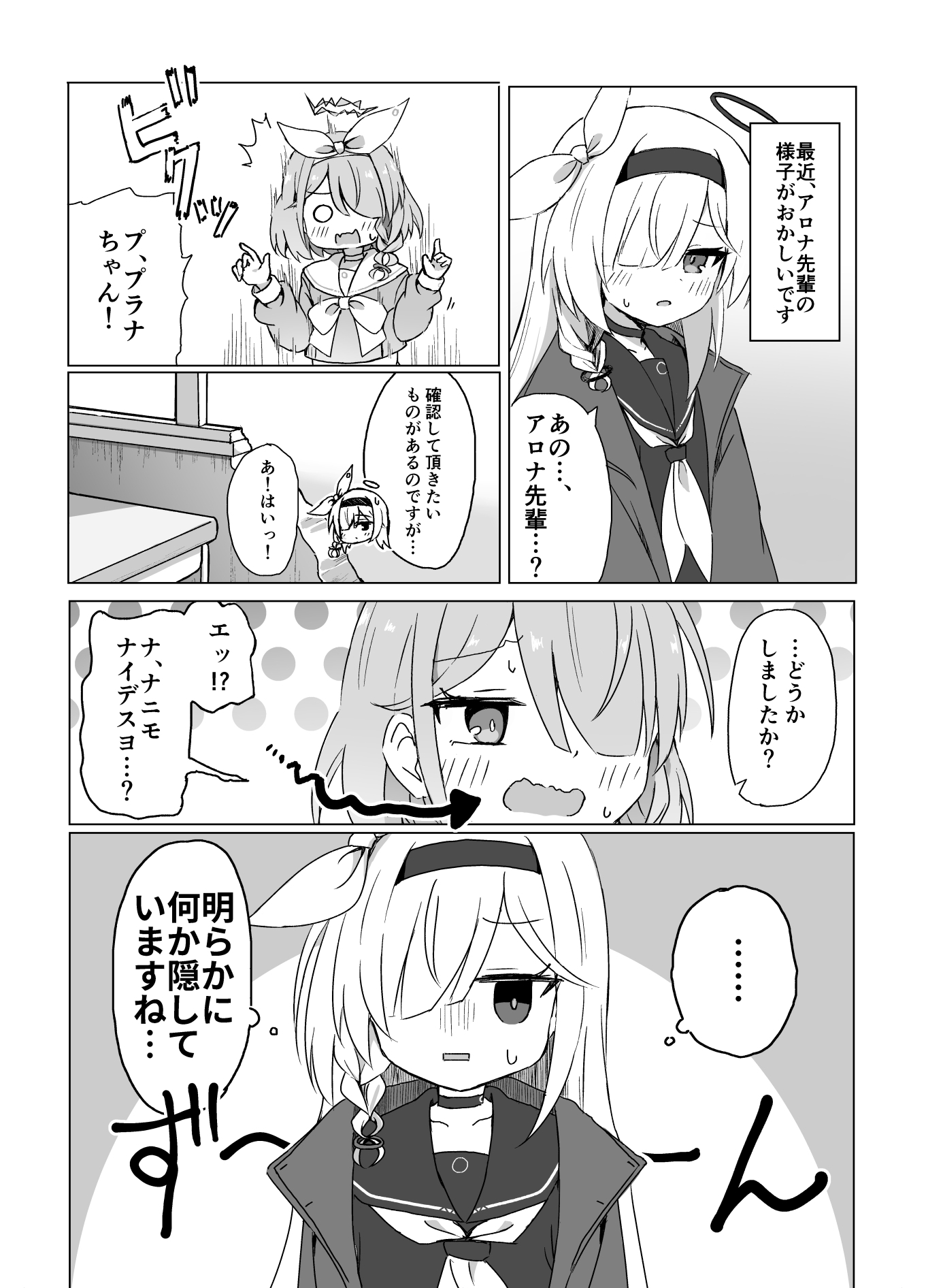 アロナの隠し事