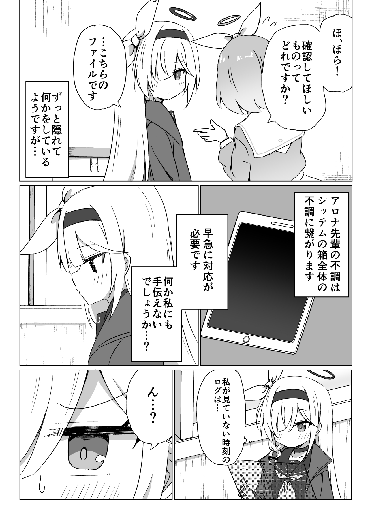 アロナの隠し事