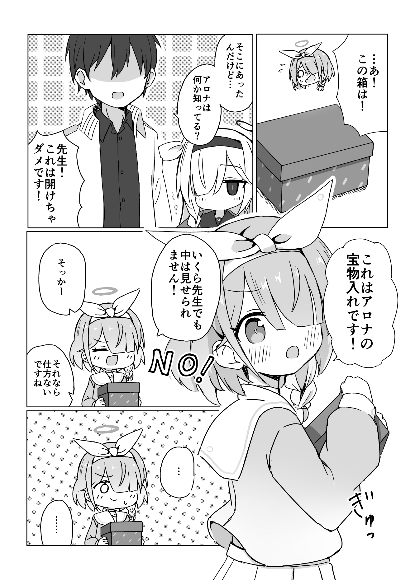 アロナの隠し事