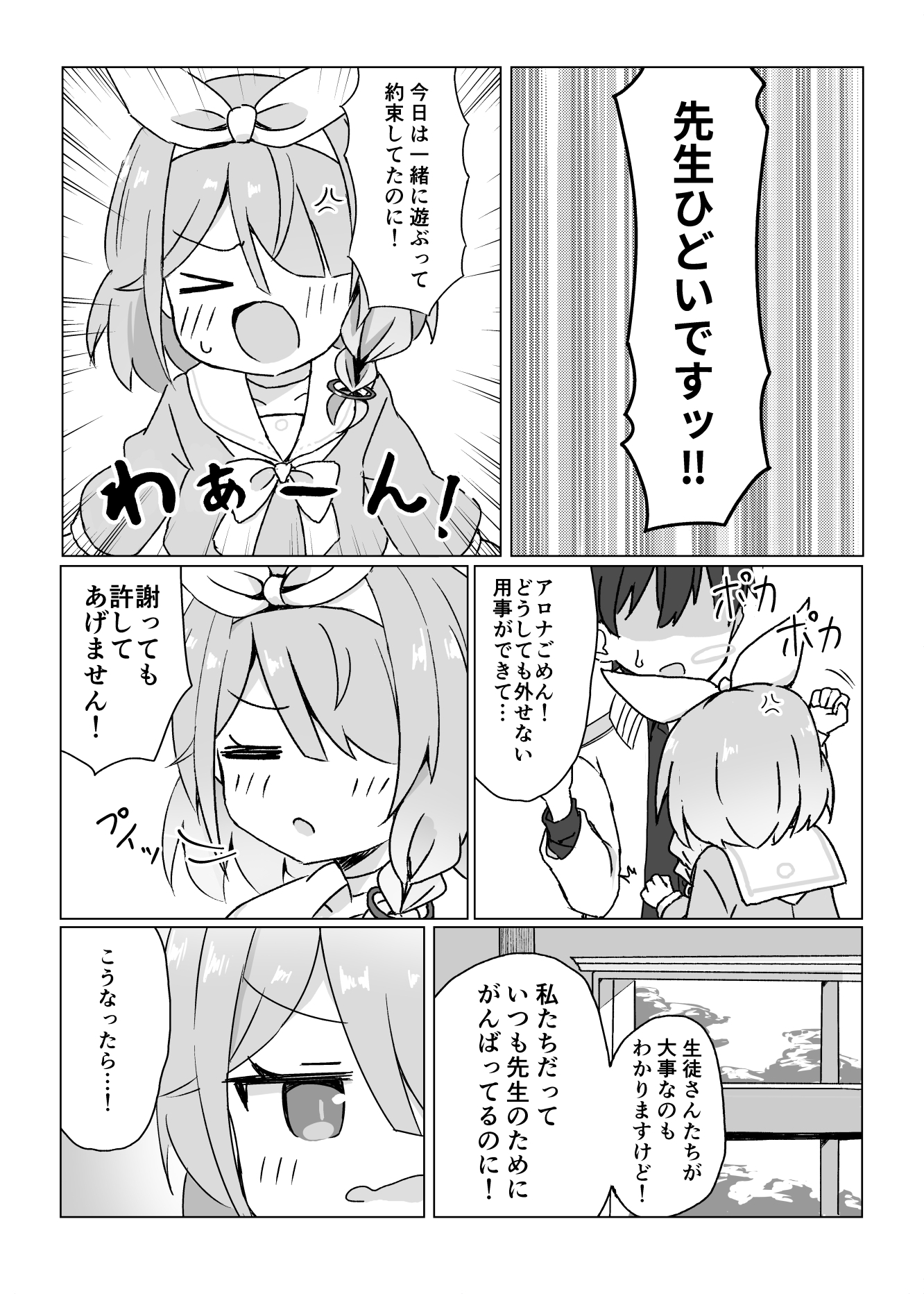 アロナの隠し事