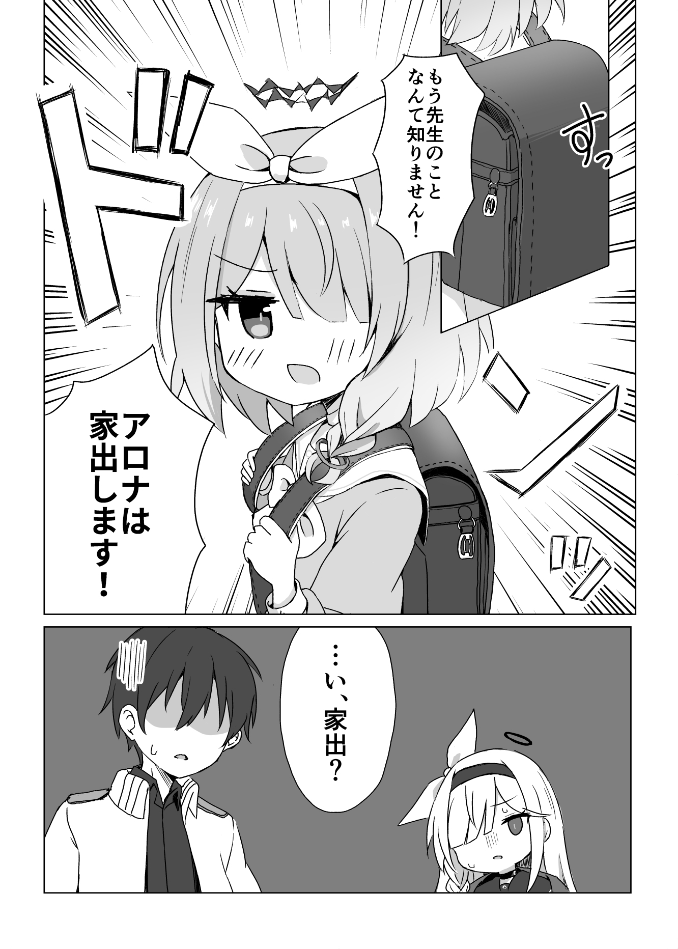 アロナの隠し事