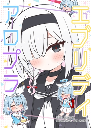 エブリディアロプラ