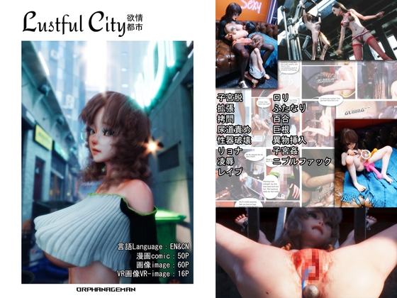 Lustful City欲情都市