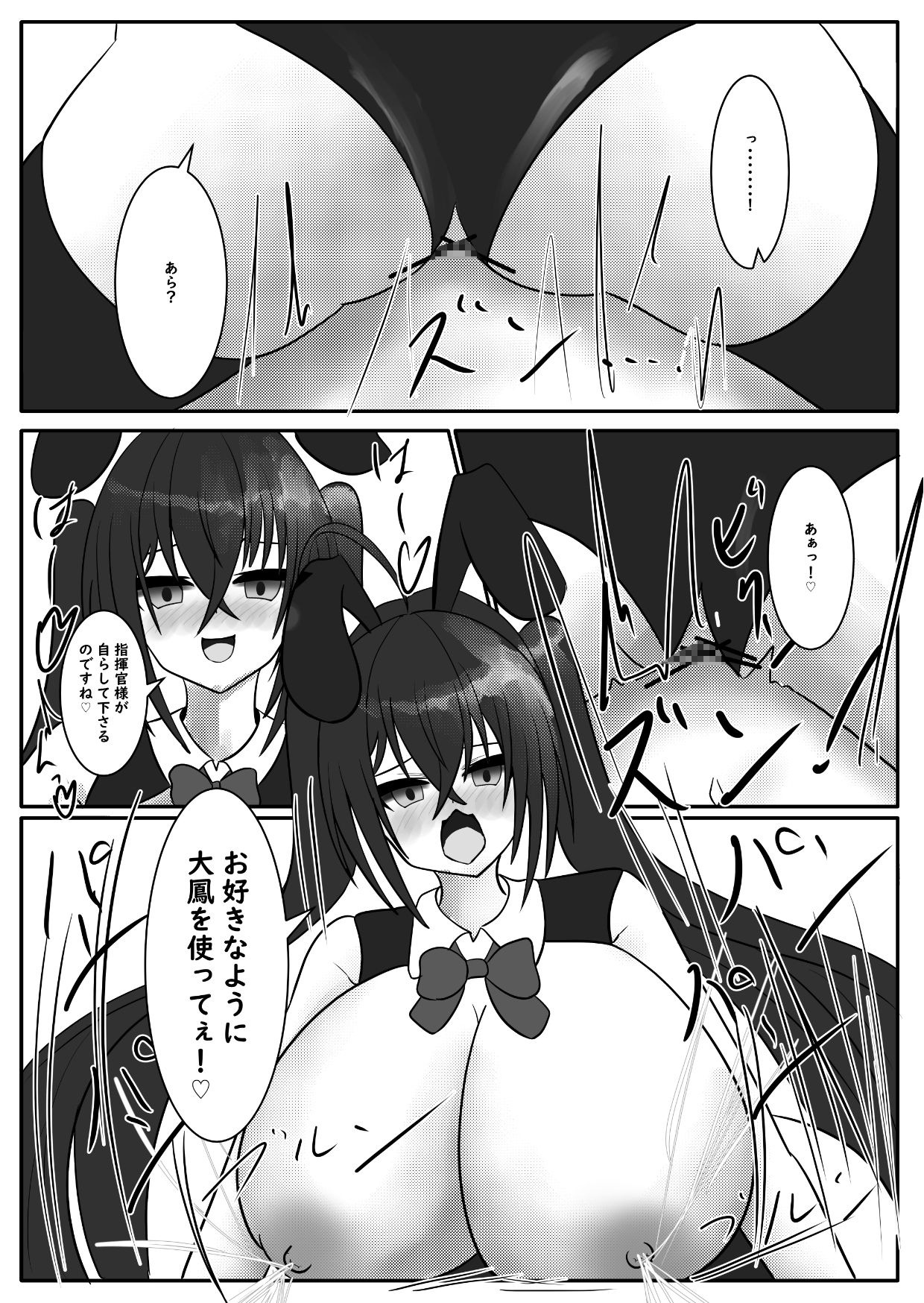 バニー大鳳に朝から搾り取られる本