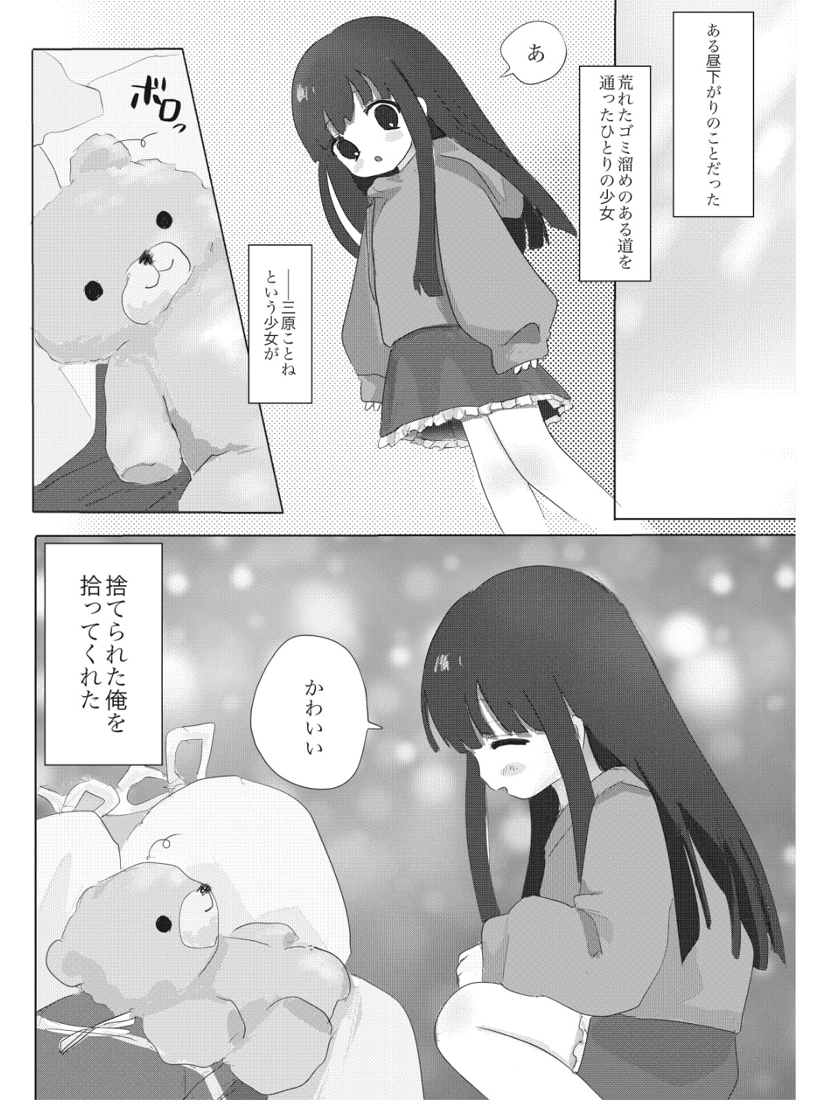 ぬいぐるみとっ