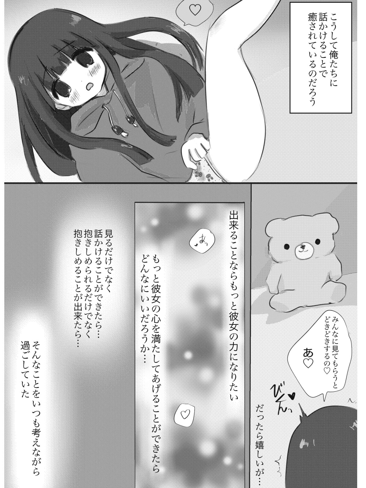 ぬいぐるみとっ