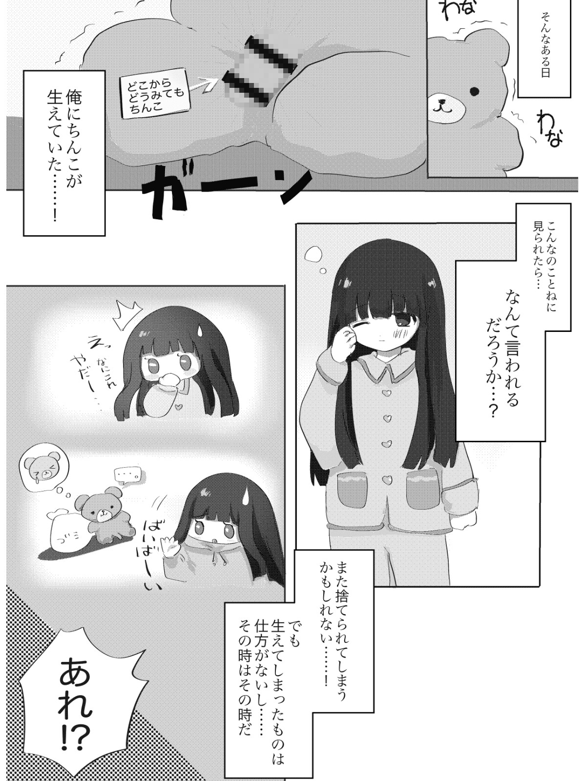 ぬいぐるみとっ