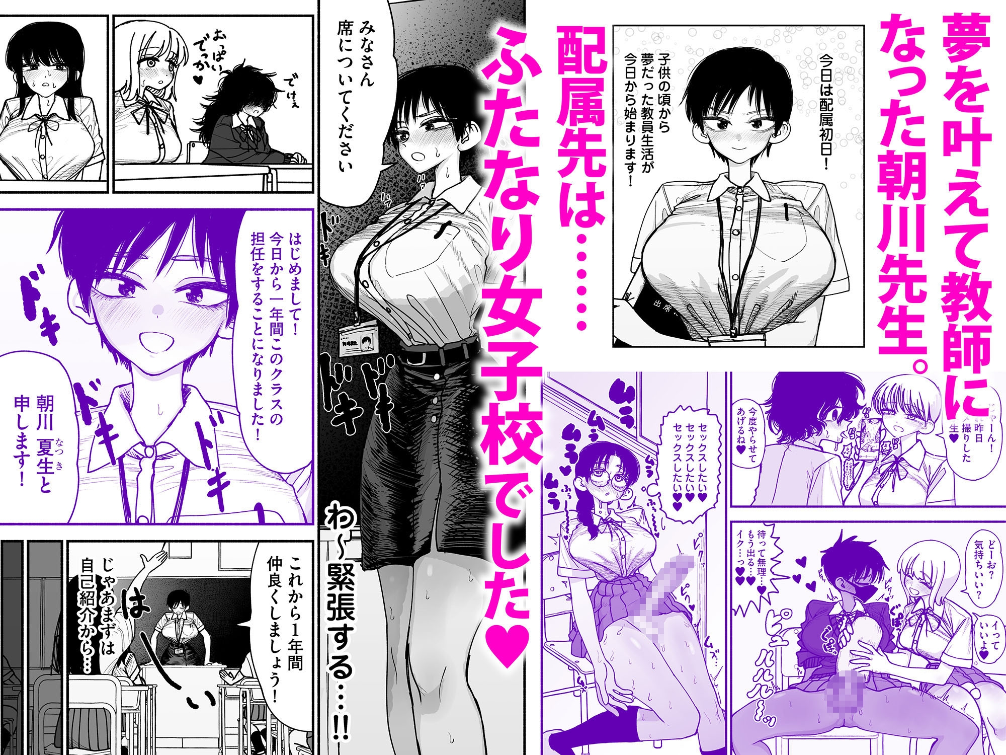 ふたなり女子高のオナホ ～いつでもセックスさせてくれる気弱で優しい高身長巨乳先生～