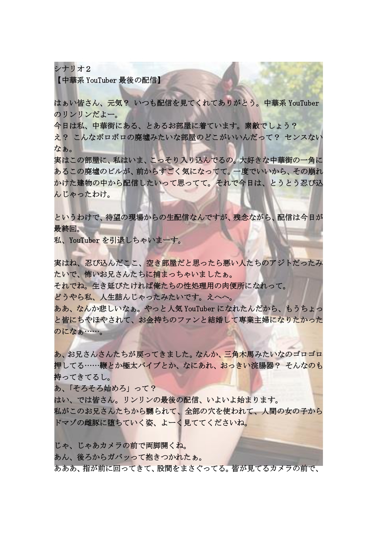 【18禁ボイスドラマ】3人のヒロインが堕ちていく自分語り2「チャイナ服を着たばっかりに……」