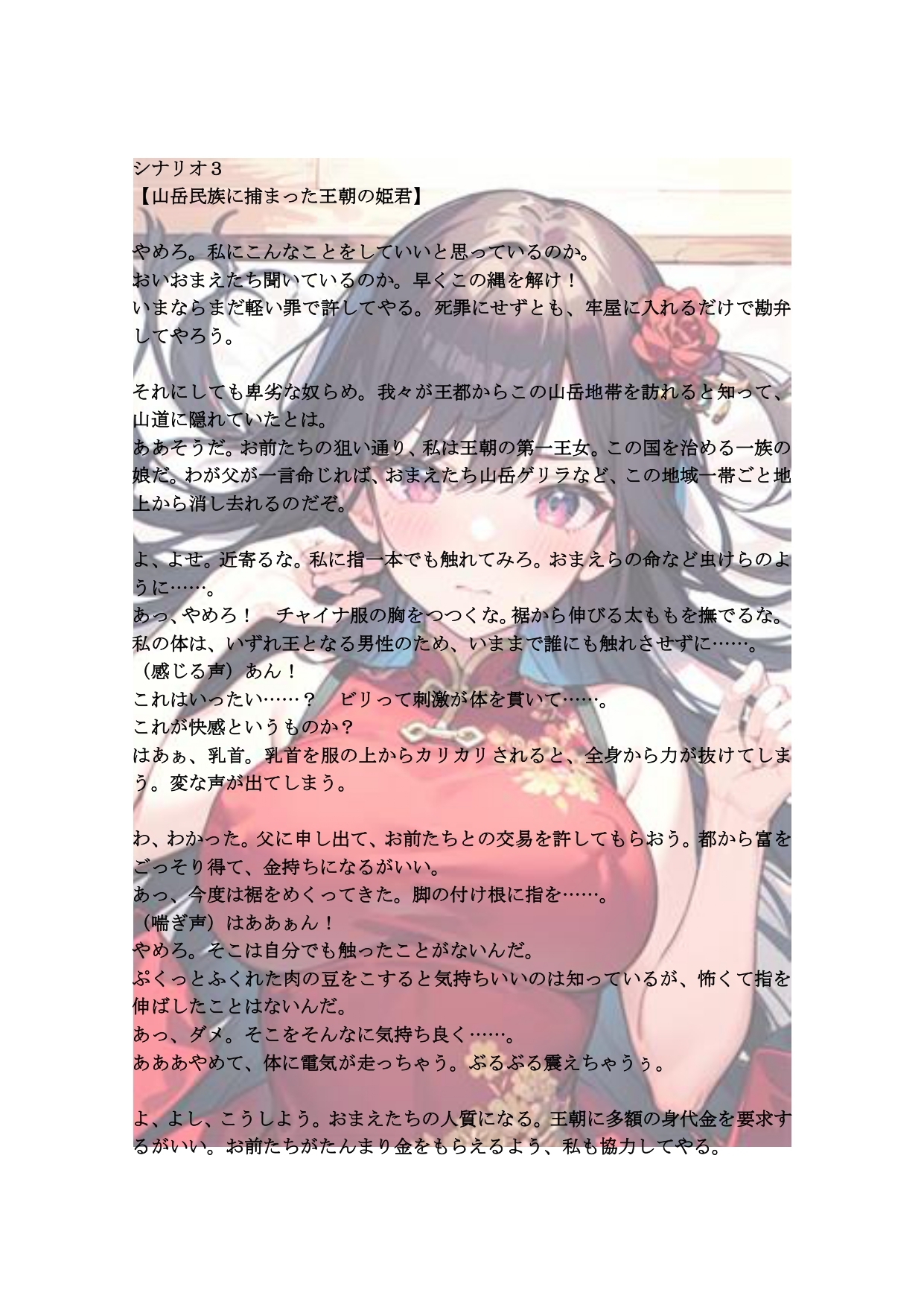 【18禁ボイスドラマ】3人のヒロインが堕ちていく自分語り2「チャイナ服を着たばっかりに……」